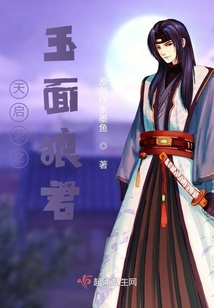 天啟錄之玉面狼君