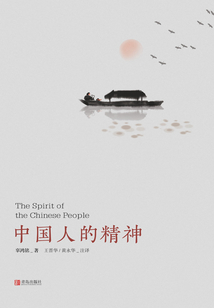 中國(guó)人的精神