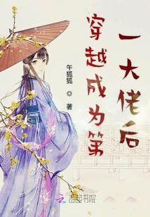 穿越成為第一大佬后