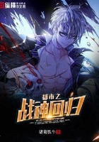 都市之战神回归