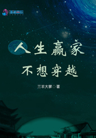 人生贏家不想穿越在線閱讀
