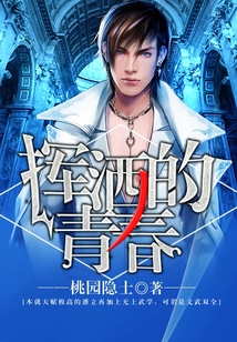 挥洒的青春