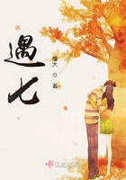 遇七