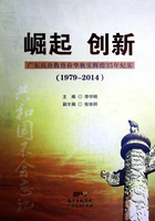 崛起  创新：广东民办教育春华秋实辉煌35周年（1979-2014）在线阅读