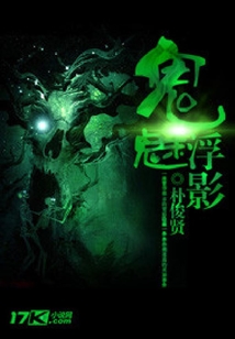 鬼魅浮影