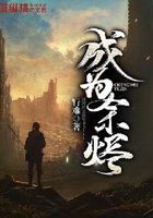 成為余燼在線閱讀
