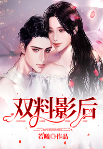 雙料影后