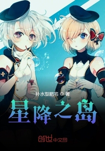 星降之島