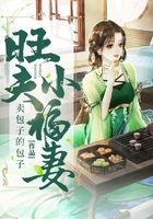 旺夫小福妻在線閱讀