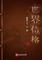 从火影开始的位格成神之旅在线阅读