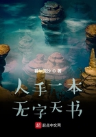 人手一本無字天書在線閱讀