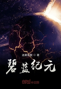碧藍紀元