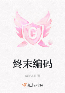 終末編碼