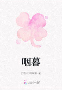 咽暮