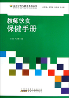 教师饮食保健手册在线阅读