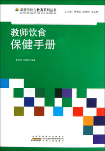 教師飲食保健手冊