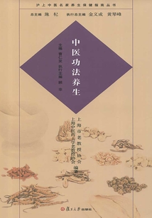 中醫功法養生