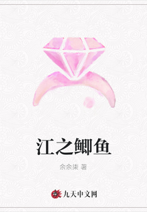 江之鯽魚