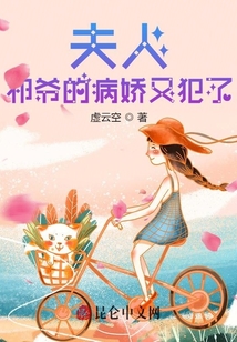 夫人，祁爺的病嬌又犯了