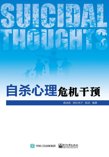 自殺心理危機(jī)干預(yù)