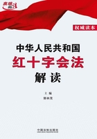 中华人民共和国红十字会法解读