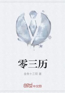 零三歷