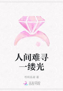 人間難尋一縷光