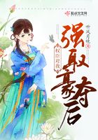 權(quán)臣對(duì)我強(qiáng)取豪奪后在線閱讀