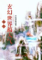 我在玄幻世界搞人气在线阅读