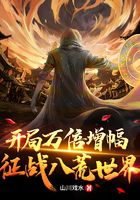 开局万倍增幅:征战八荒世界