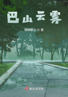 巴山云霧在線閱讀