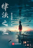 律法之主