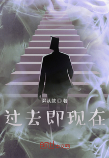 過去即現在