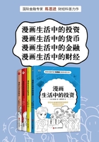 陈思进漫画财经科普书系（套装共4册）