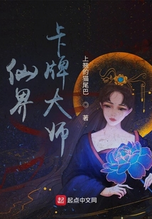 仙界卡牌大師