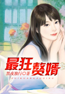 最狂贅婿