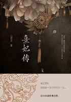 熹妃传(第8卷)在线阅读