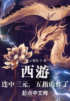 西游：連中三元，五指山炸了！在線閱讀