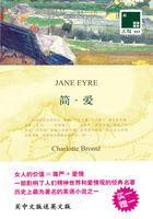 简爱 Jane Eyre（双语译林）