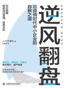 逆風(fēng)翻盤:后疫情時(shí)代中小企業(yè)的自救之道