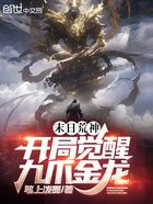 末日荒神：開局覺醒九爪金龍在線閱讀