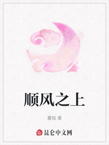 順風(fēng)之上