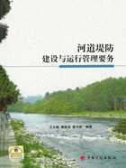 河道堤防建设与运行管理要务