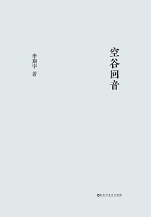 空谷回音