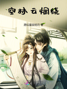 空林云煙繞
