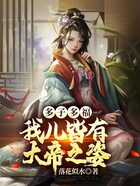 多子多福:我儿皆有大帝之姿