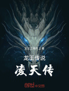龙王传说:凌天传