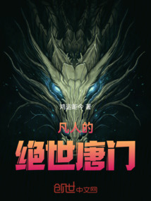 凡人的絕世唐門