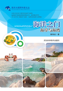 海洋之門：海岸與海灣