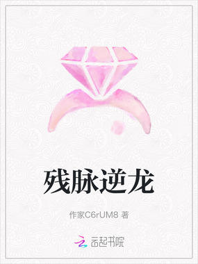 残脉逆龙在线阅读